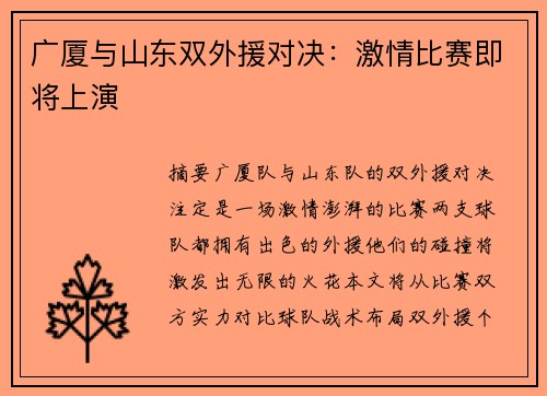 广厦与山东双外援对决：激情比赛即将上演